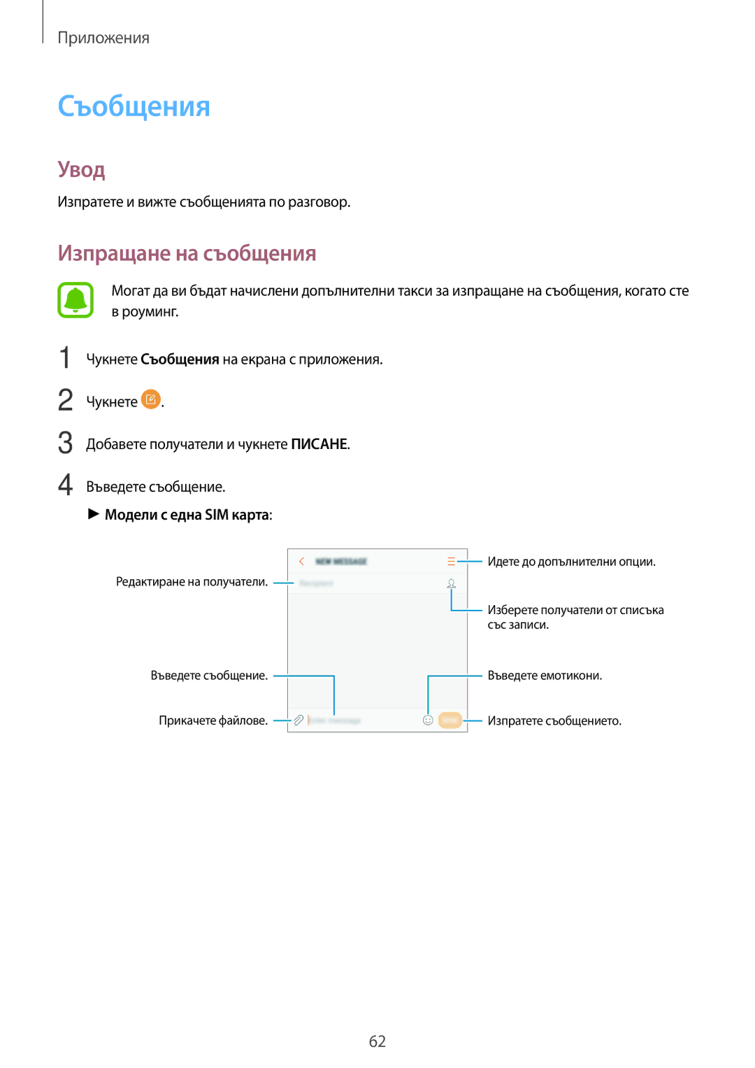 Samsung SM-J330FZDNBGL, SM2J330FZDNBGL, SM2J330FZKNBGL, SM-J330FZKDROM, SM-J330FZSDROM manual Съобщения, Изпращане на съобщения 