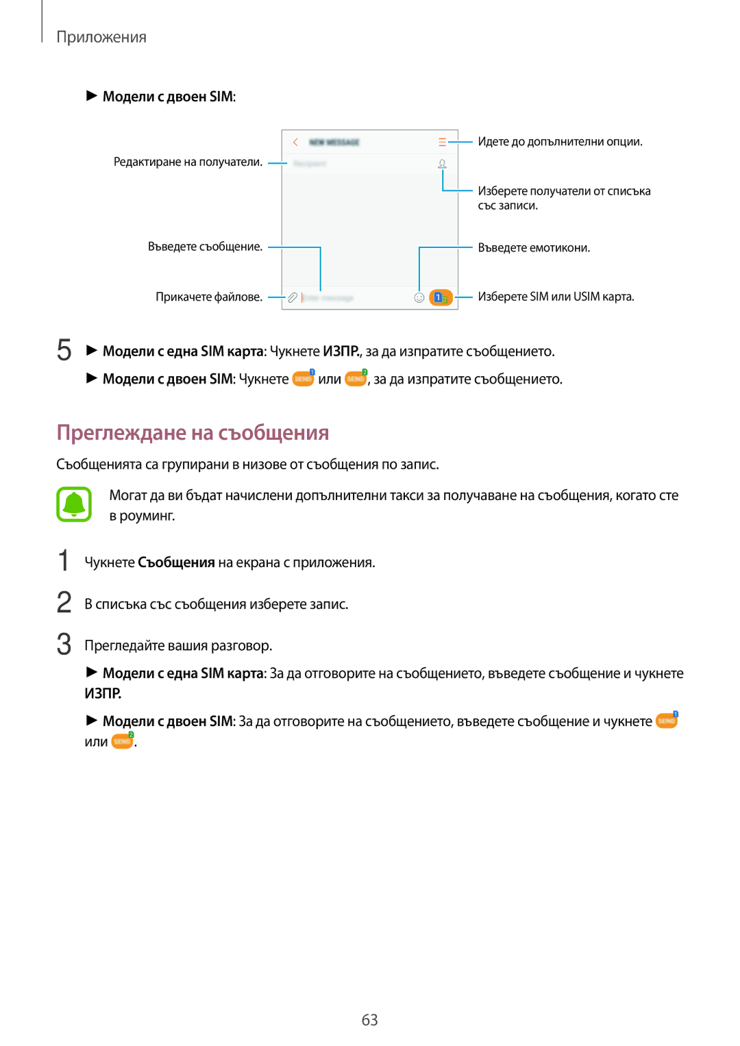 Samsung SM2J330FZDNBGL, SM2J330FZKNBGL, SM-J330FZKDROM, SM-J330FZSDROM, SM-J330FZDDROM manual Преглеждане на съобщения 