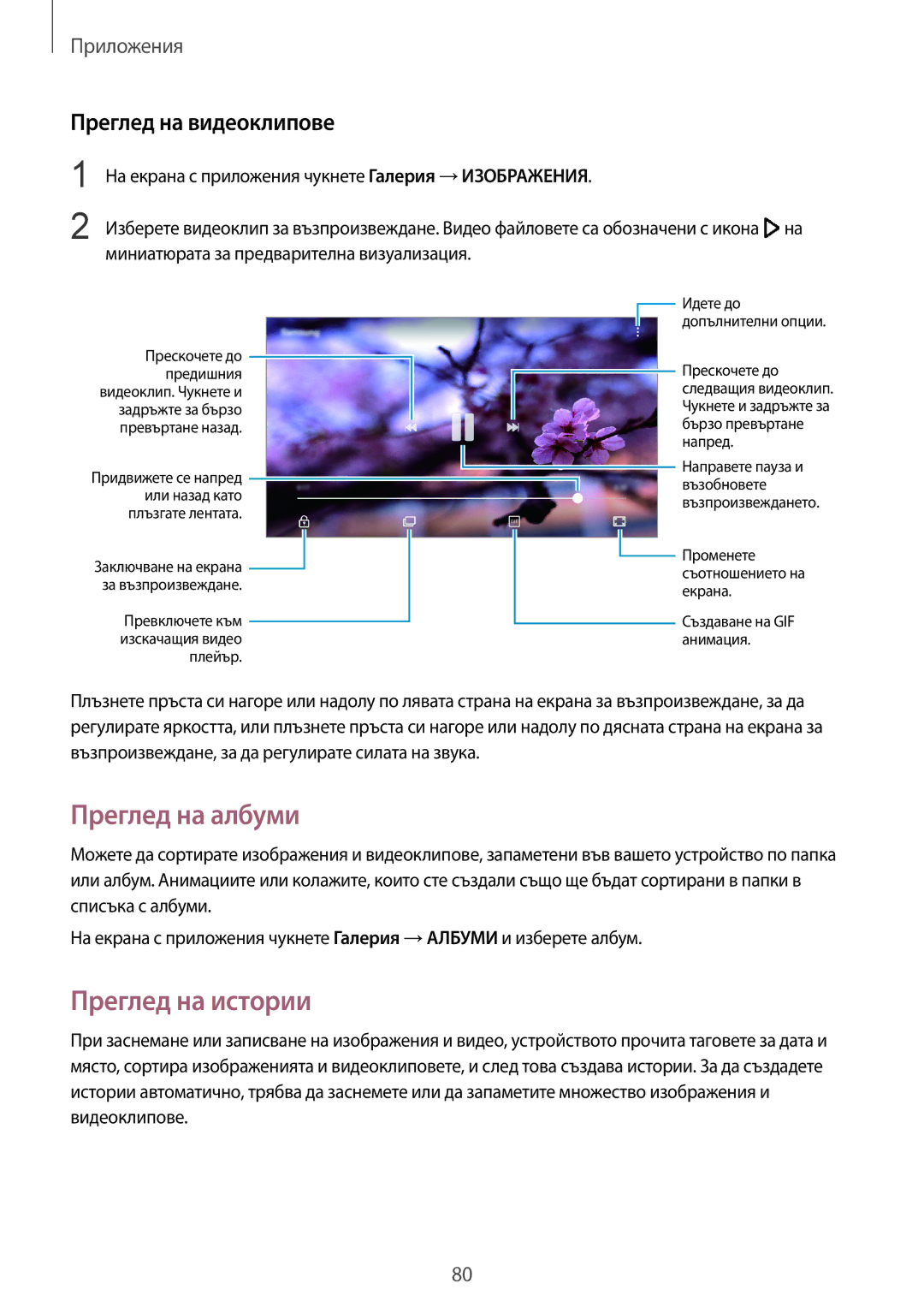 Samsung SM-J330FZSDROM, SM2J330FZDNBGL, SM2J330FZKNBGL manual Преглед на албуми, Преглед на истории, Преглед на видеоклипове 