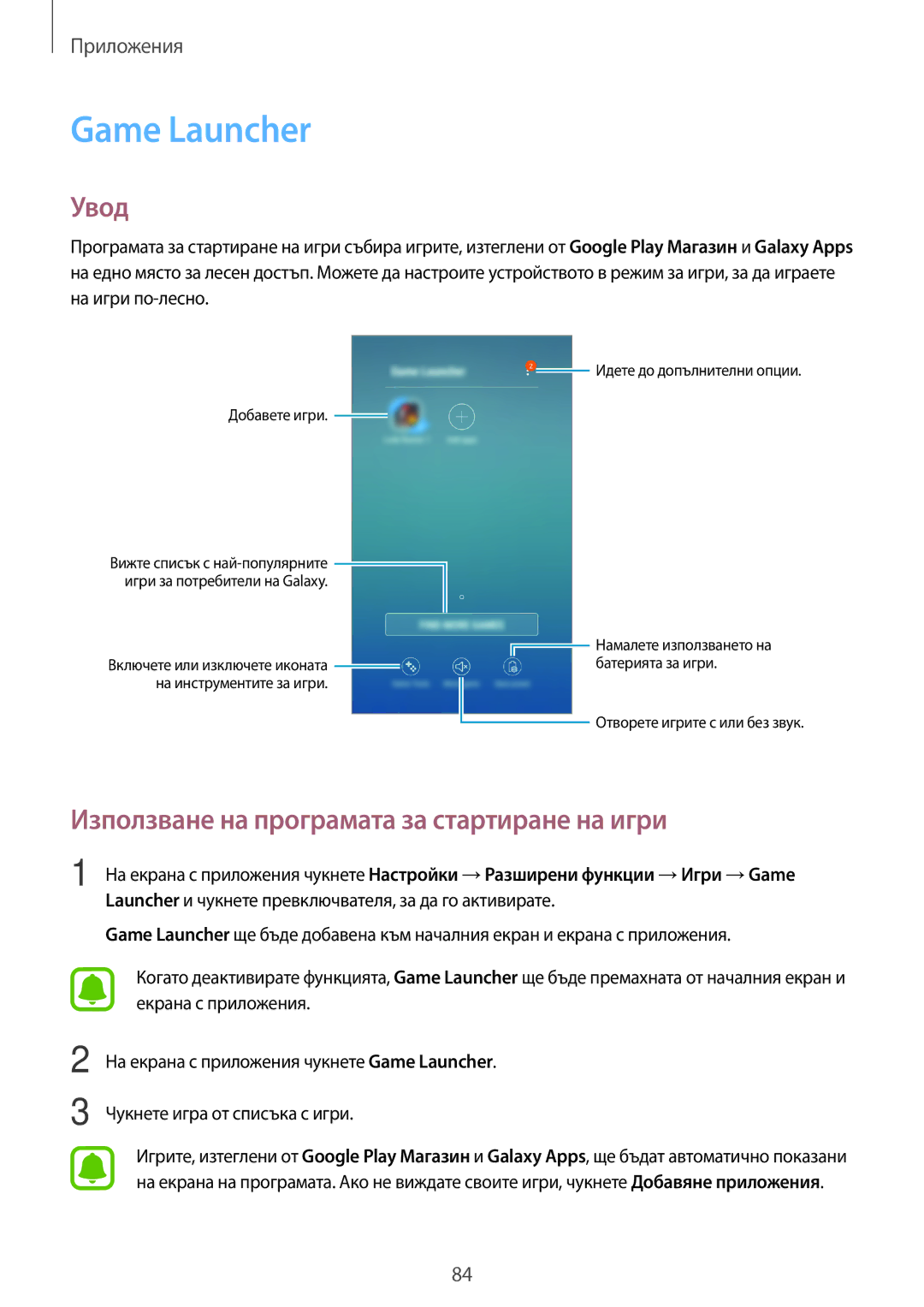 Samsung SM2J330FZDNBGL, SM2J330FZKNBGL, SM-J330FZKDROM manual Game Launcher, Използване на програмата за стартиране на игри 