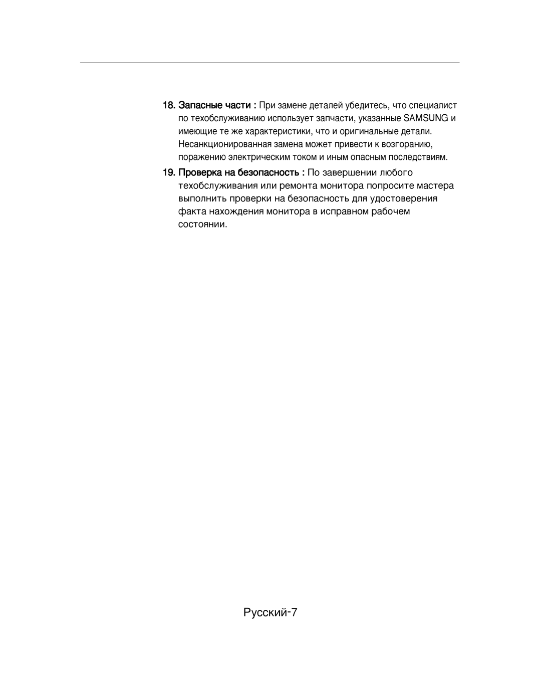 Samsung SMC-213P, SMC-214PV manual ÊÛÒÒÍËÈ-7 