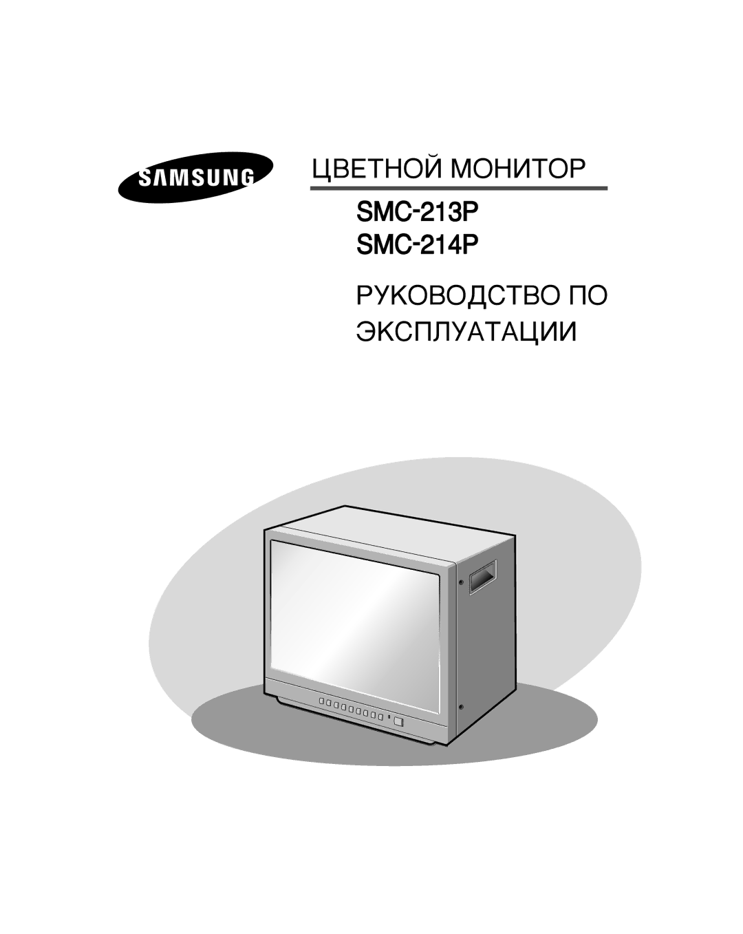 Samsung SMC-213P, SMC-214PV manual 