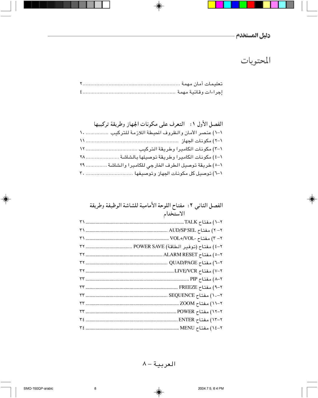 Samsung SMO-150QP/UMG manual ≤ w½U, ∏ ≠ WOÐdF 