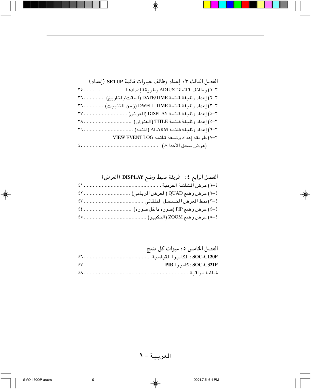 Samsung SMO-150QP/UMG manual «bŽ≈ Setup WLzU≥ Y, ÷dF Display lË j³ WI¹dÞ ¥ lÐ«d, ²*« ÷dF « j/ ≥≠¥, PIP lË ÷dŽ ¥≠¥ 