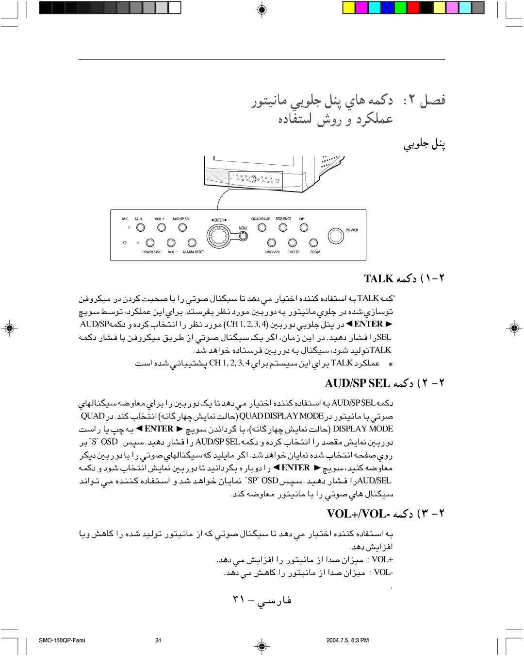 Samsung SMO-150QP/UMG manual ﻲﻳﻮﻠﺟ ﻞﻨﭘ Talk ﻪﻤﻛد, ۳۱ ﻲﺳرﺎﻓ 