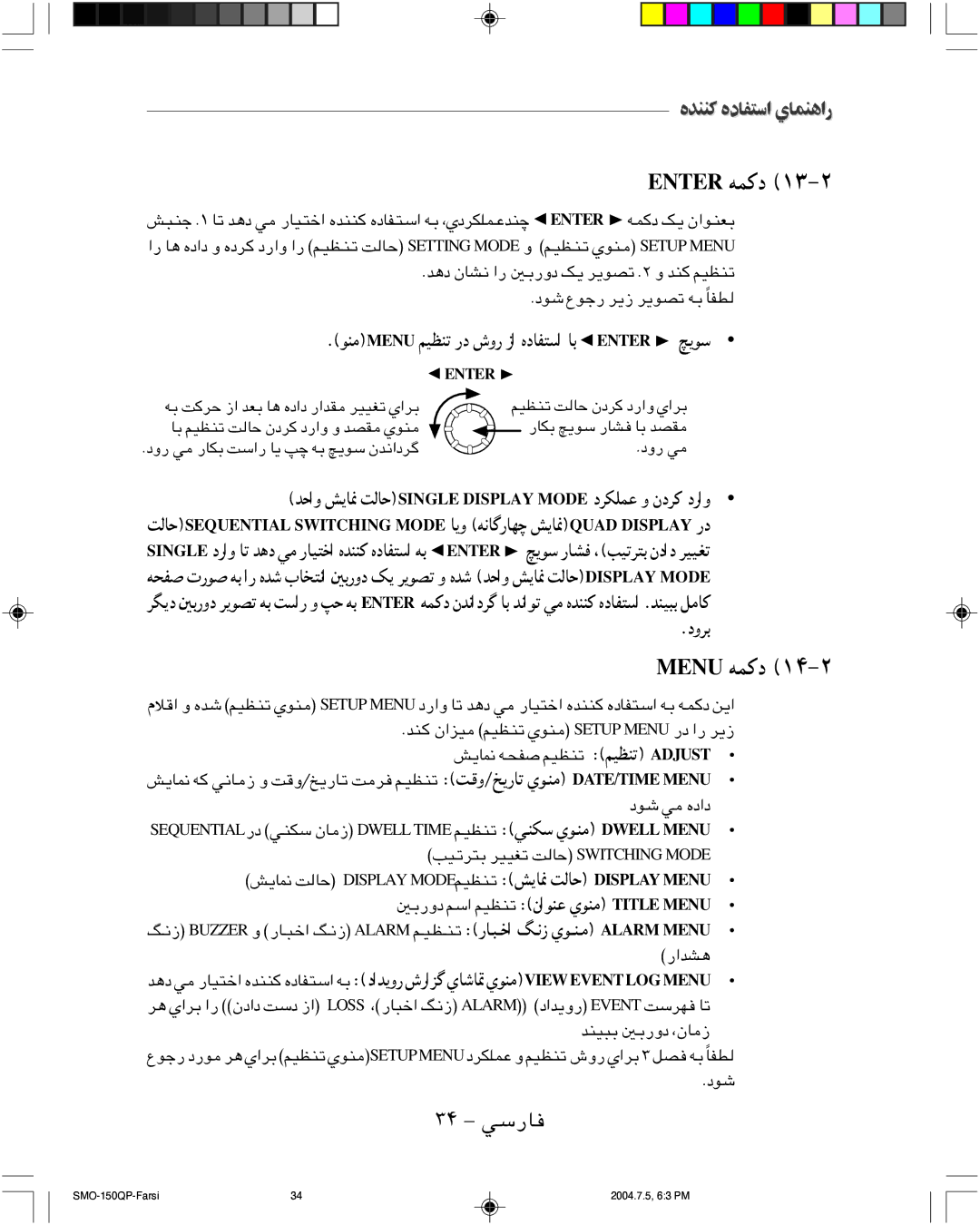 Samsung SMO-150QP/UMG manual Enter ﻪﻤﻛد, Menu ﻪﻤﻛد, ﻮﻨﻣ Menu ﻢﻴﻈﻨﺗ رد شور زا هدﺎﻔﺘﺳا ﺎﺑ Enter  ﭻﻳﻮﺳ, دوﺮﺑ 