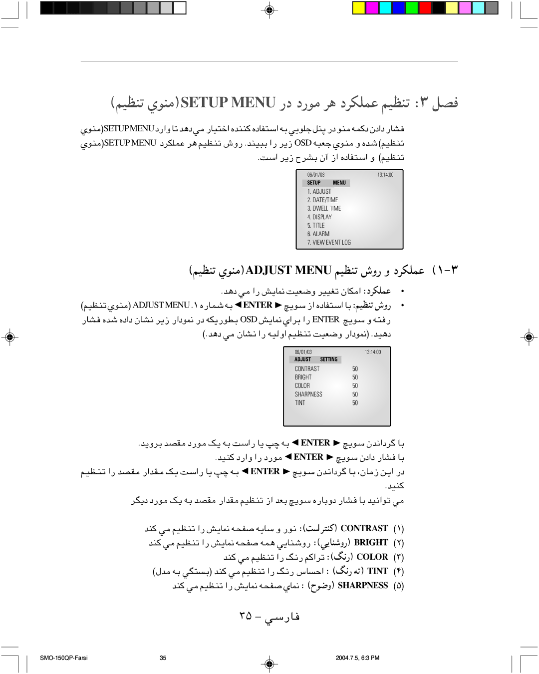 Samsung SMO-150QP/UMG manual ﻢﻴﻈﻨﺗ يﻮﻨﻣSETUP Menu رد درﻮﻣ ﺮﻫ دﺮﻜﻠﻤﻋ ﻢﻴﻈﻨﺗ ۳ ﻞﺼﻓ, ﻢﻴﻈﻨﺗ يﻮﻨﻣADJUST Menu ﻢﻴﻈﻨﺗ شور و دﺮﻜﻠﻤﻋ 