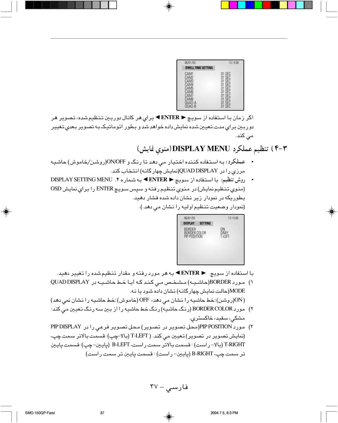 Samsung SMO-150QP/UMG manual ﺶﻳﺎﳕ يﻮﻨﻣDISPLAY Menu دﺮﻜﻠﻤﻋ ﻢﻴﻈﻨﺗ, ۳۷ ﻲﺳرﺎﻓ 