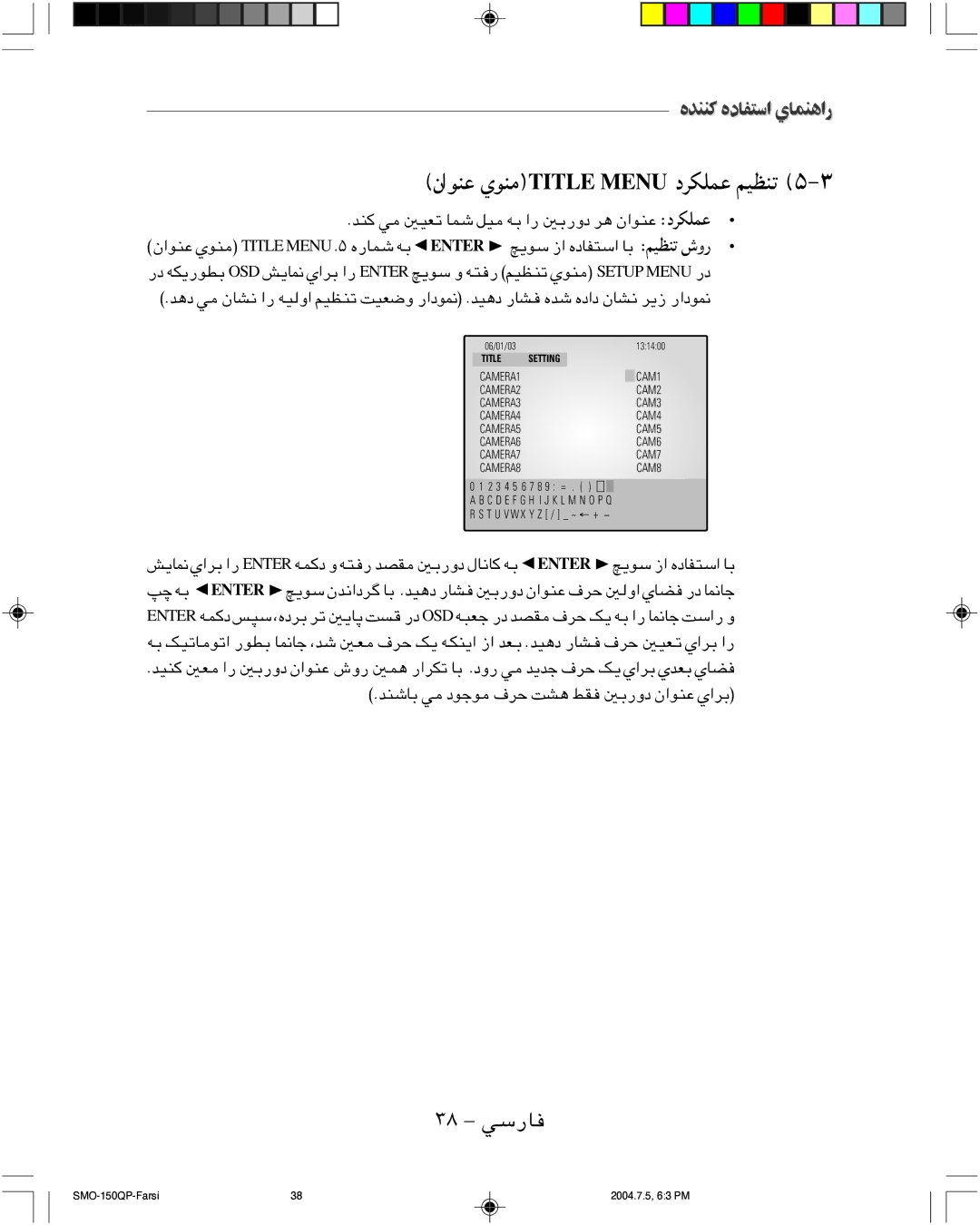 Samsung SMO-150QP/UMG manual ناﻮﻨﻋ يﻮﻨﻣTITLE Menu دﺮﻜﻠﻤﻋ ﻢﻴﻈﻨﺗ, ۳۸ ﻲﺳرﺎﻓ 