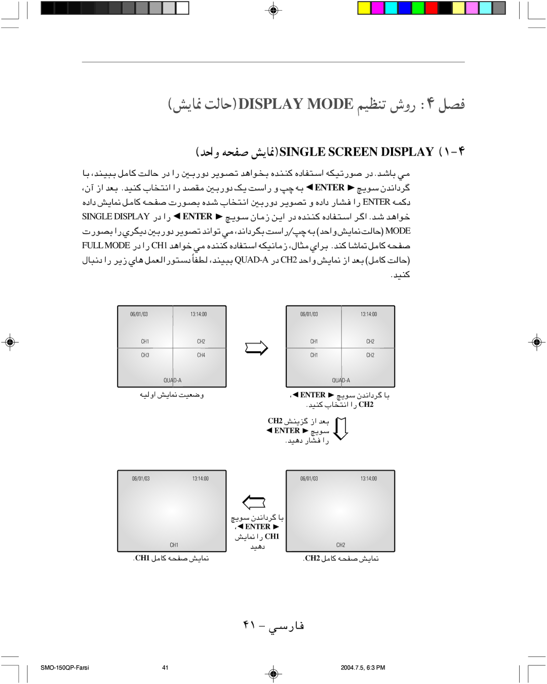 Samsung SMO-150QP/UMG manual ﺶﻳﺎﳕ ﺖﻟﺎﺣDISPLAY Mode ﻢﻴﻈﻨﺗ شور ۴ ﻞﺼﻓ, ۴۱ ﻲﺳرﺎﻓ 