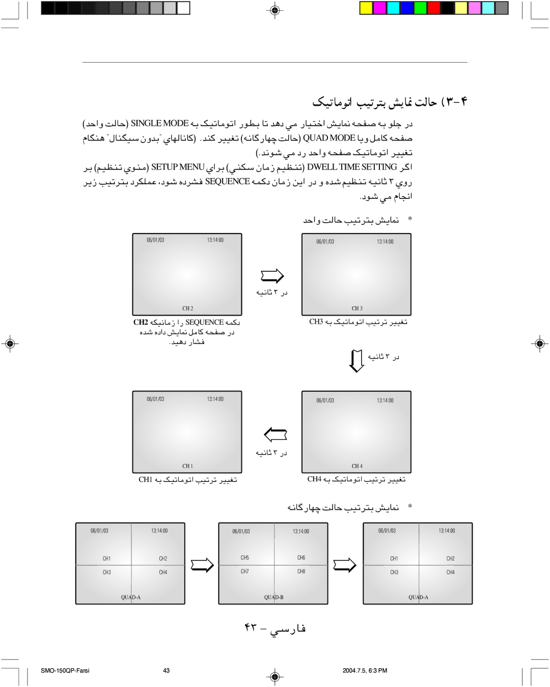 Samsung SMO-150QP/UMG manual ﻚﻴﺗﺎﻣﻮﺗا ﺐﻴﺗﺮﺘﺑ ﺶﻳﺎﳕ ﺖﻟﺎﺣ, ۴۳ ﻲﺳرﺎﻓ 