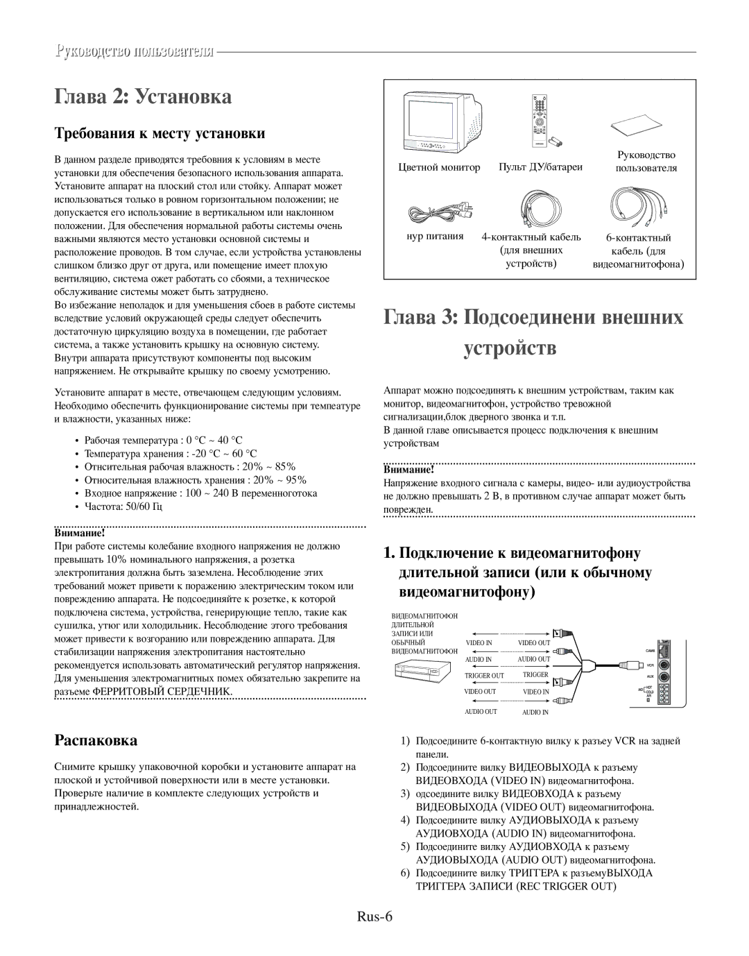 Samsung SMO-150MP/UMG manual Лава 2 Установка, Лава 3 одсоединени внешних Устройств, Ребования к месту установки, Аспаковка 