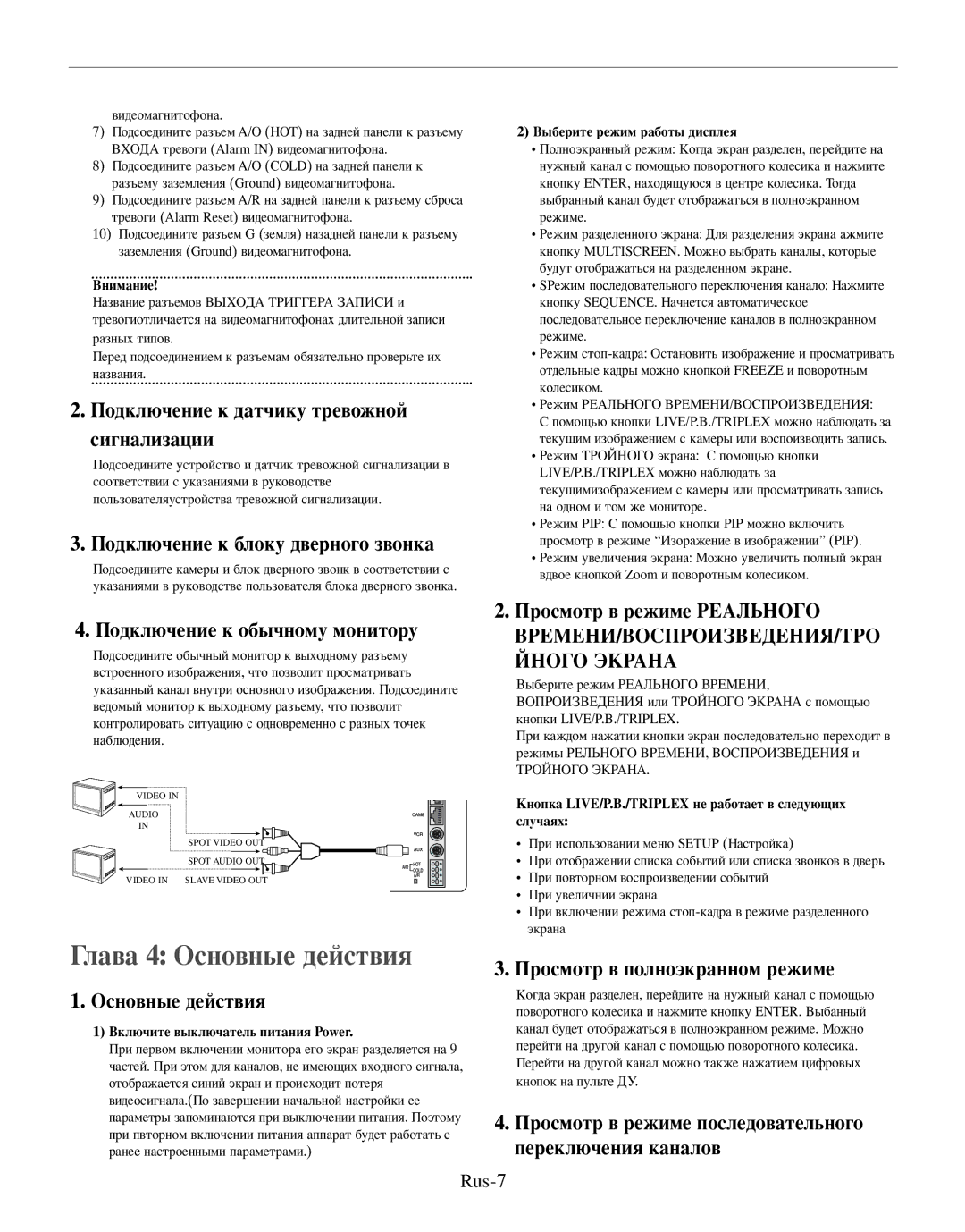 Samsung SMO-150TRP, SMO-150MP/UMG manual Лава 4 Основные действия 