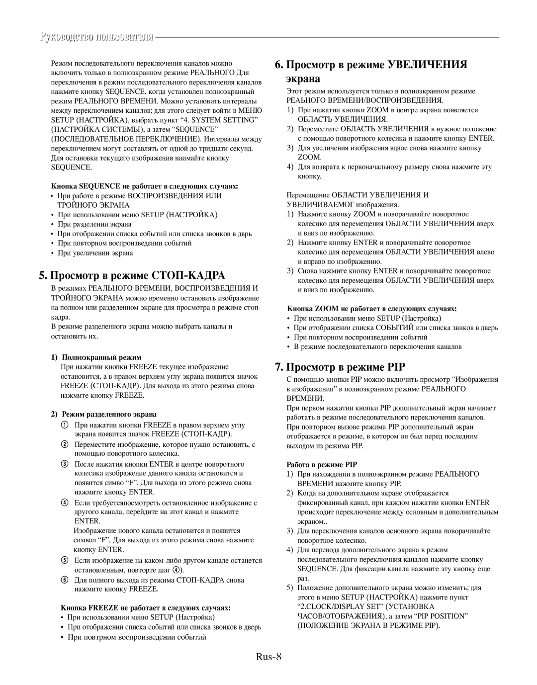 Samsung SMO-150MP/UMG, SMO-150TRP manual Тр в режиме А, Тр в режиме У экрана, Тр в режиме PIP, Rus-8 