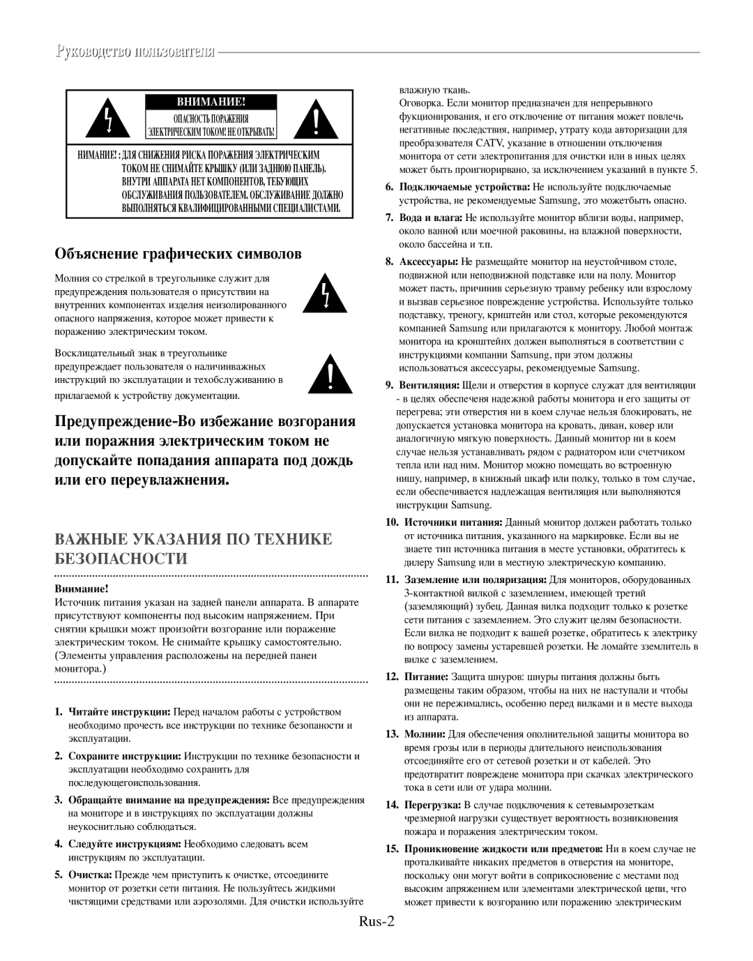 Samsung SMO-210TRP, SMO-210MP/UMG manual Объяснение графических символов, Rus-2 