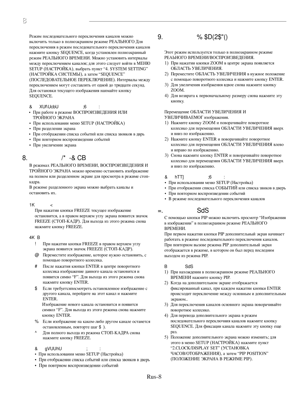 Samsung SMO-210TRP, SMO-210MP/UMG manual Тр в режиме А, Тр в режиме У экрана, Тр в режиме PIP, Rus-8 