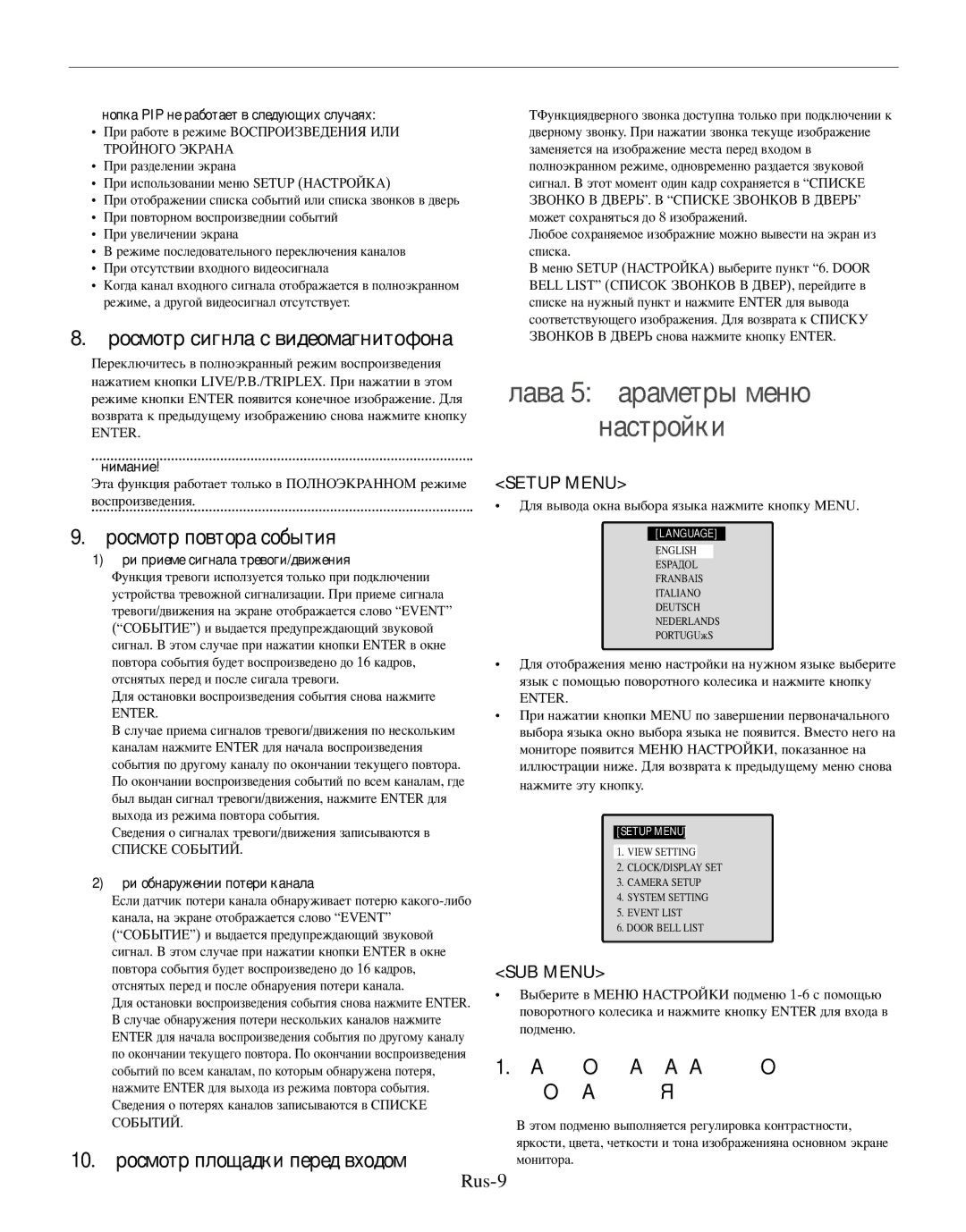 Samsung SMO-210MP/UMG, SMO-210TRP Тр сигнла с видеомагнитофона, Тр повтора события, 10. тр площадки перед входом, Rus-9 