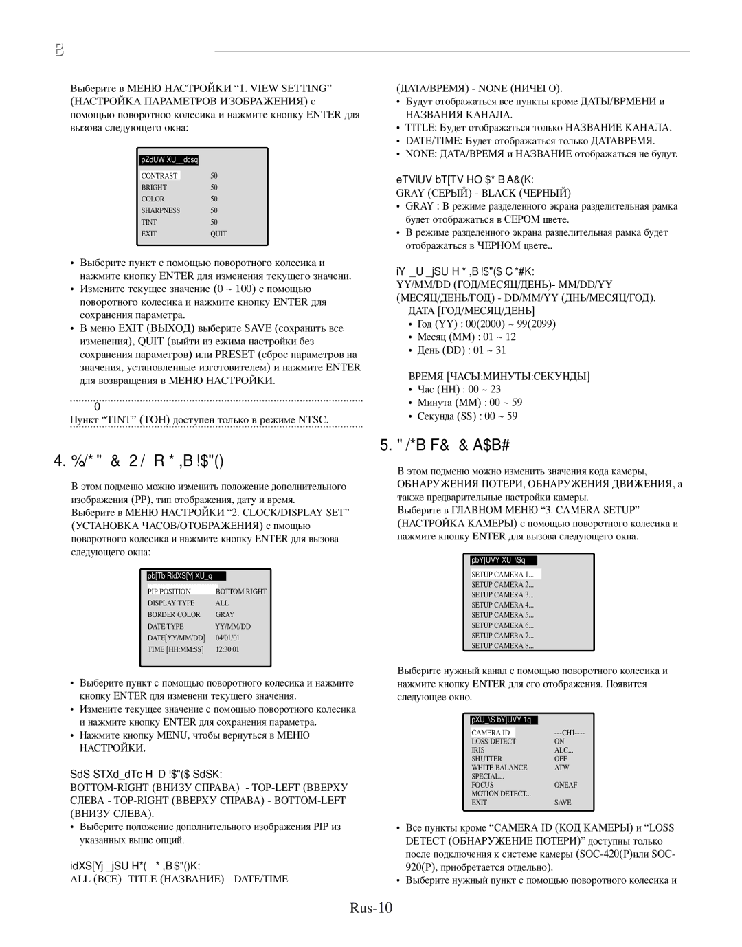 Samsung SMO-210TRP, SMO-210MP/UMG manual Уаа, Rus-10 