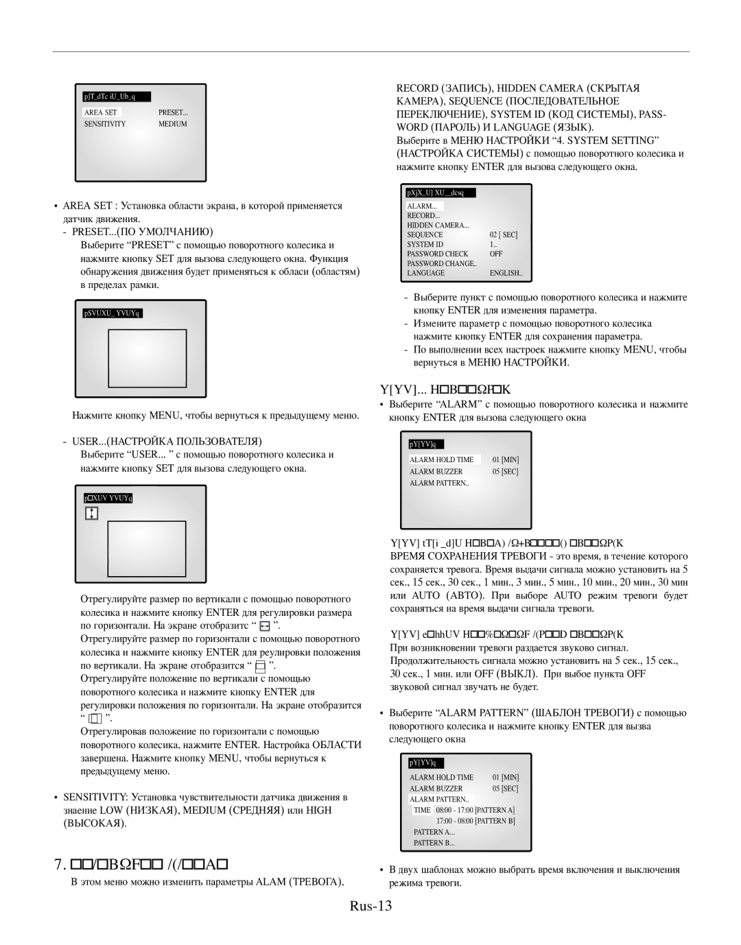 Samsung SMO-210MP/UMG, SMO-210TRP manual Rus-13, Alarm... А, Alarm Hold Time А, Alarm Buzzer УО 