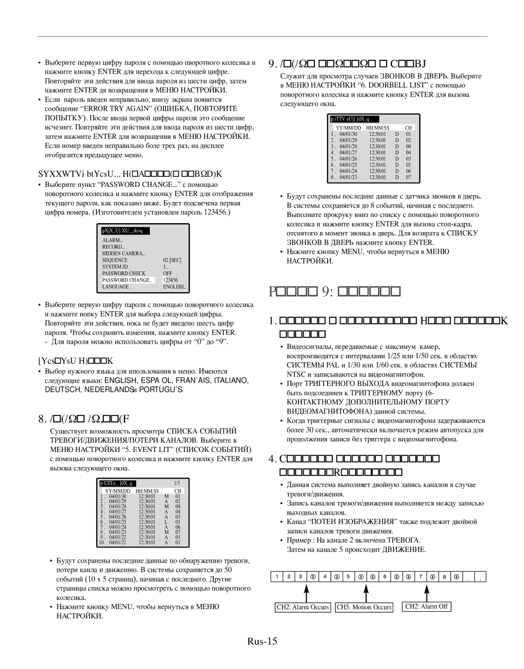 Samsung SMO-210MP/UMG, SMO-210TRP manual Лава, Режиме, Тревоги/движения, Rus-15, Language Я 