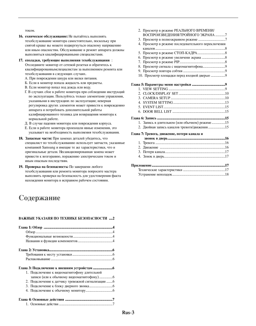Samsung SMO-210MP/UMG, SMO-210TRP manual жание, Rus-3, 18. части, жение 