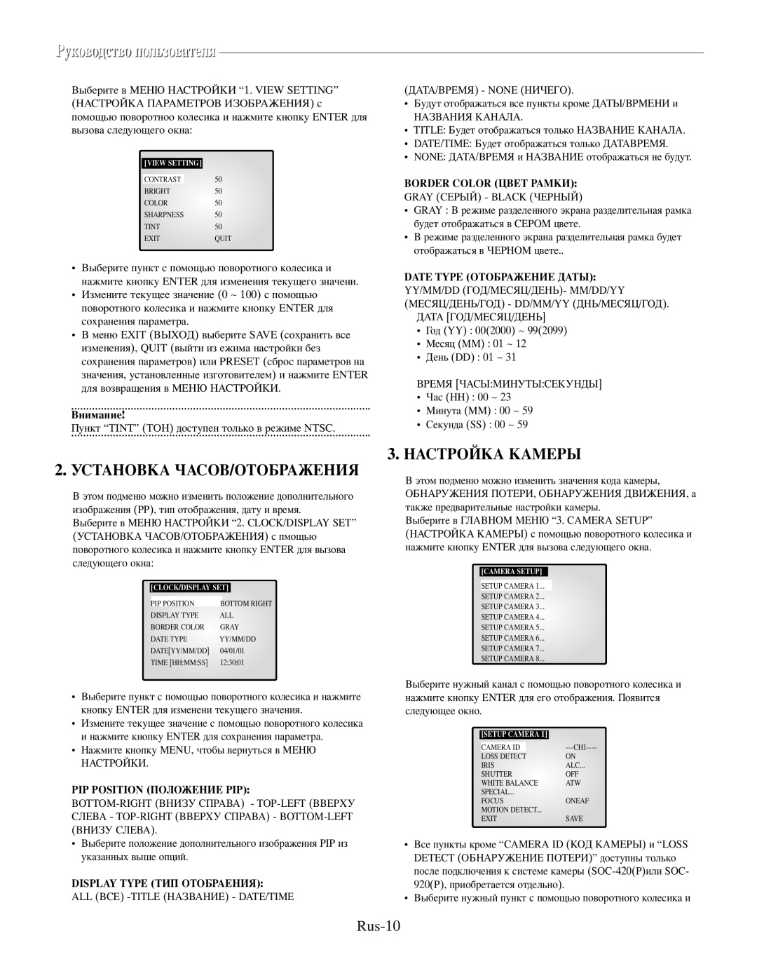 Samsung SMO-210TRP manual 2. УАА, оводство пользователя, Rus-10, Pip Position, Display Type А, Border Color А, Date Type Оа 
