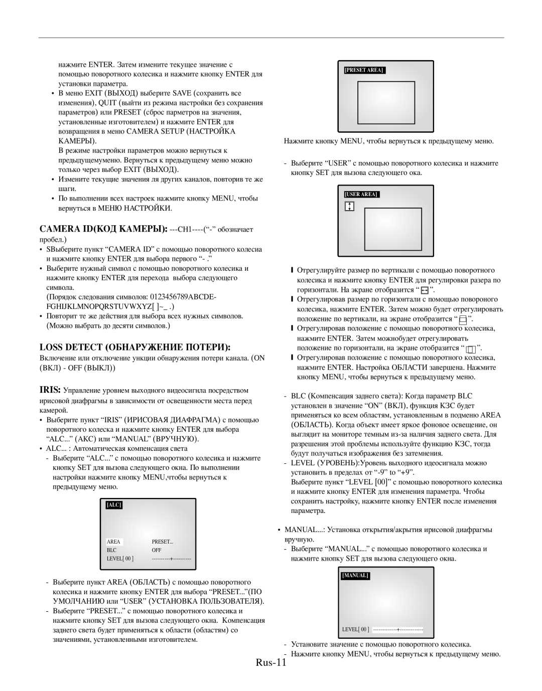Samsung SMO-210MP/UMG, SMO-210TRP manual Rus-11, Camera Idо, Loss Detect Оу 