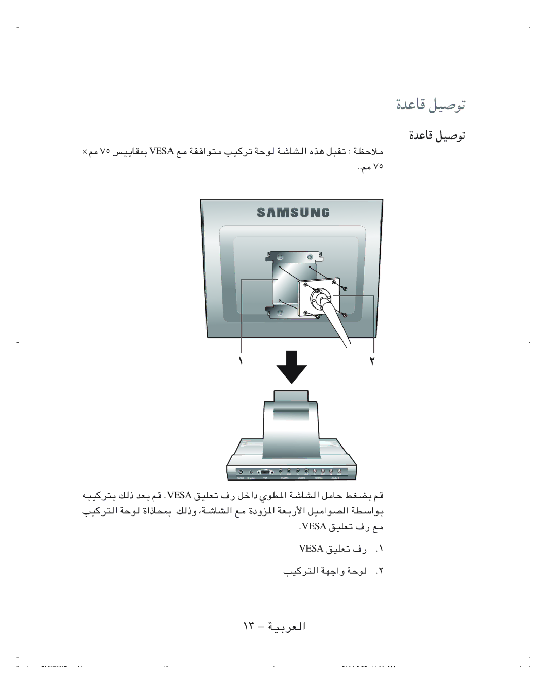 Samsung SMT-170P manual …bŽU qO uð 