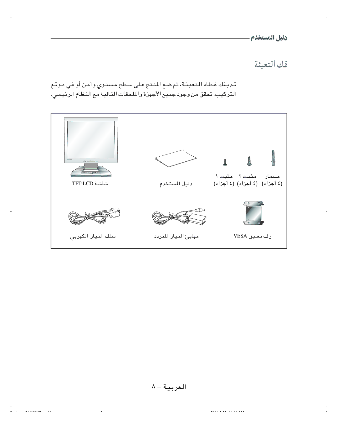 Samsung SMT-170P manual √ s? ¬Ë Íu?²?, UI×K*«Ë …eNł« lOLł œułË s OI% ÆVO d² « 