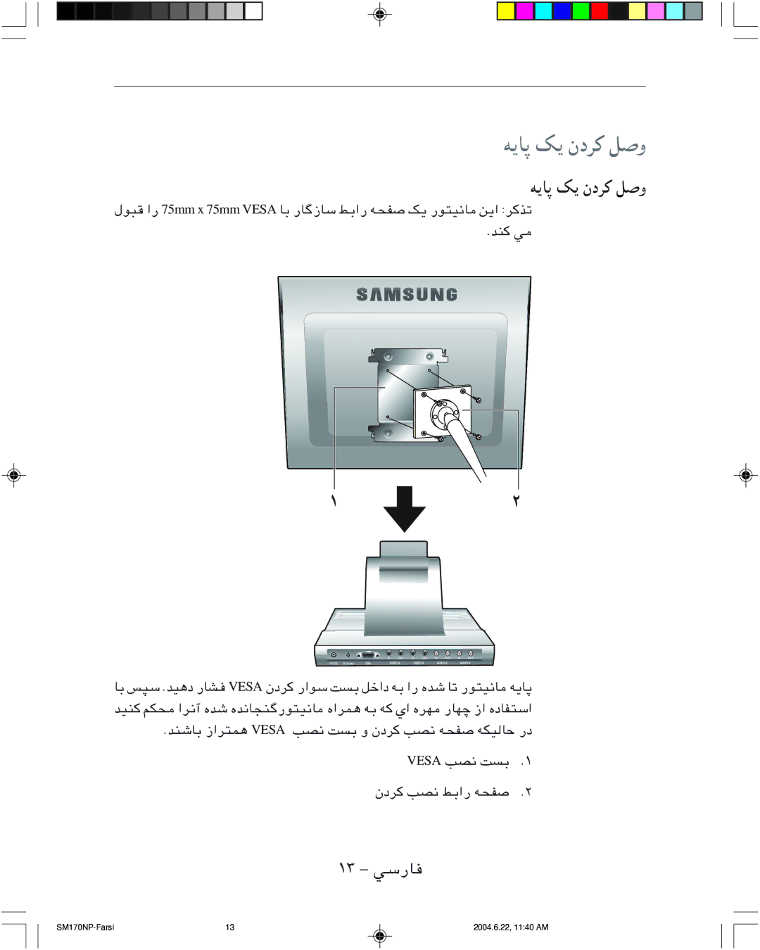 Samsung SMT-170P manual ﻪﻳﺎﭘ ﻚﻳ ندﺮﻛ ﻞﺻو 