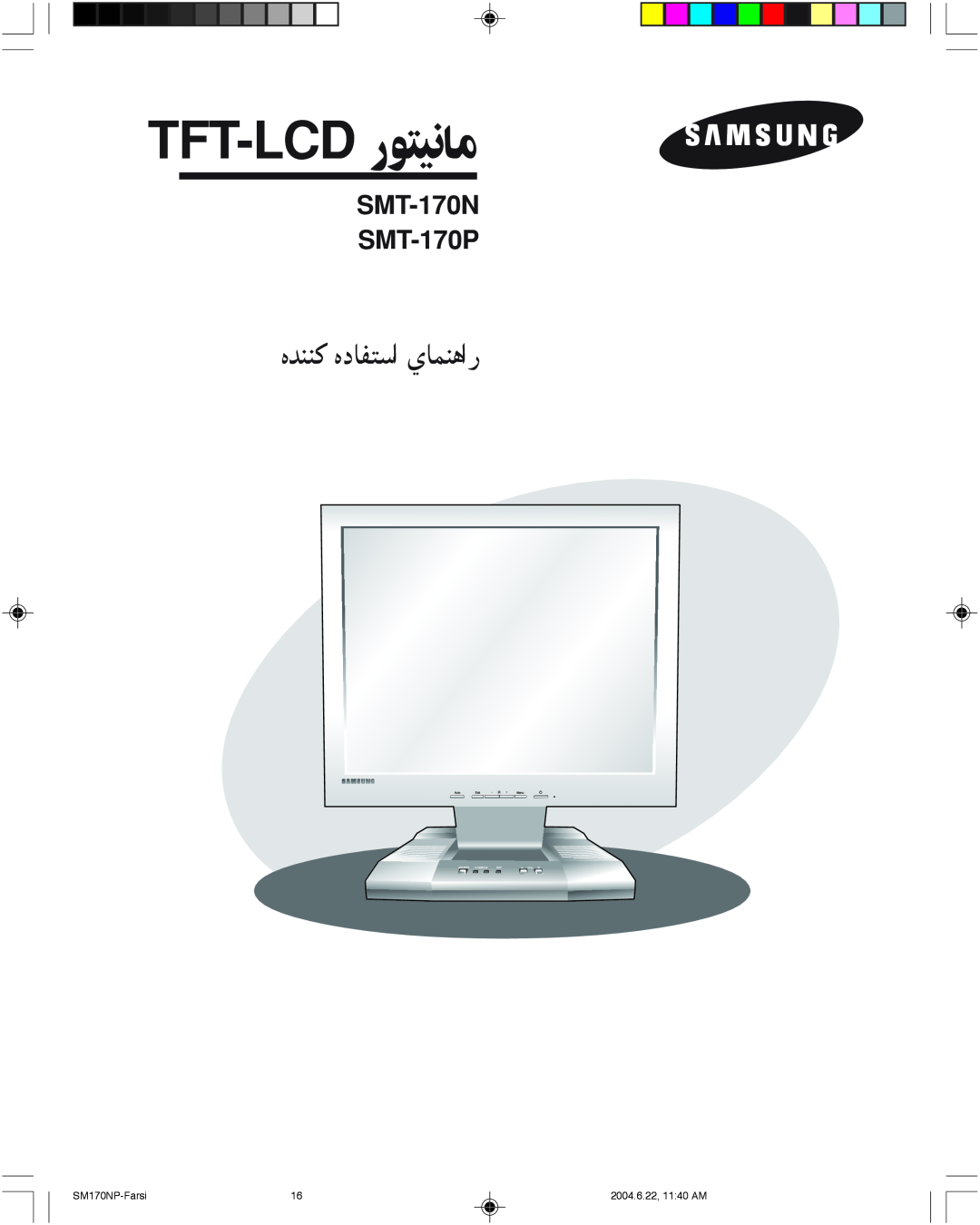 Samsung manual Tft-Lcd رﻮﺘﻴﻧﺎﻣ, هﺪﻨﻨﻛ هدﺎﻔﺘﺳا يﺎﻤﻨﻫار, SMT-170N SMT-170P, SM170NP-Farsi, 2004.6.22, 1140 AM 