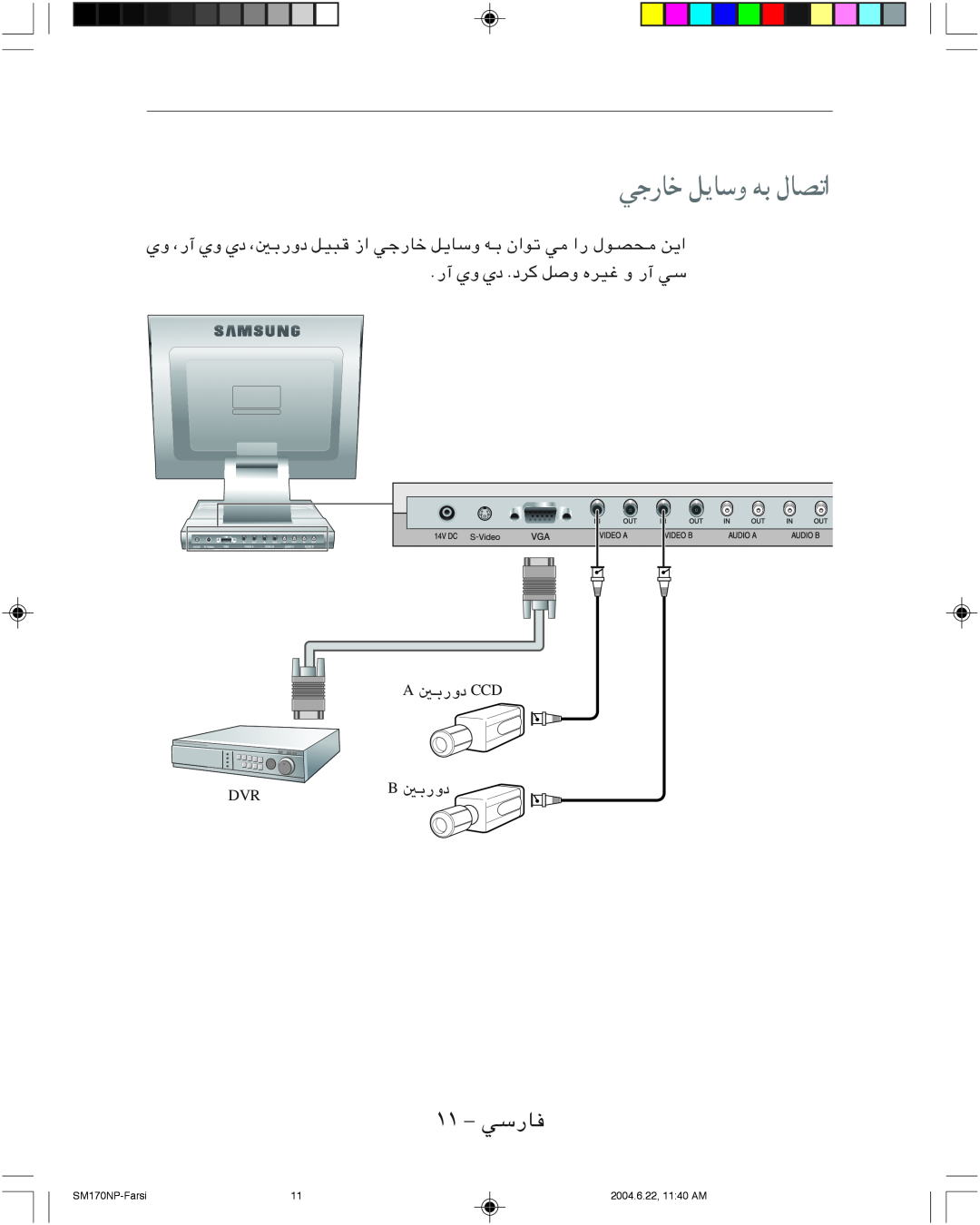 Samsung SMT-170P manual ﻲﺟرﺎﺧ ﻞﻳﺎﺳو ﻪﺑ لﺎﺼﺗا, ۱۱ - ﻲﺳرﺎﻓ, SM170NP-Farsi, 2004.6.22, 1140 AM 