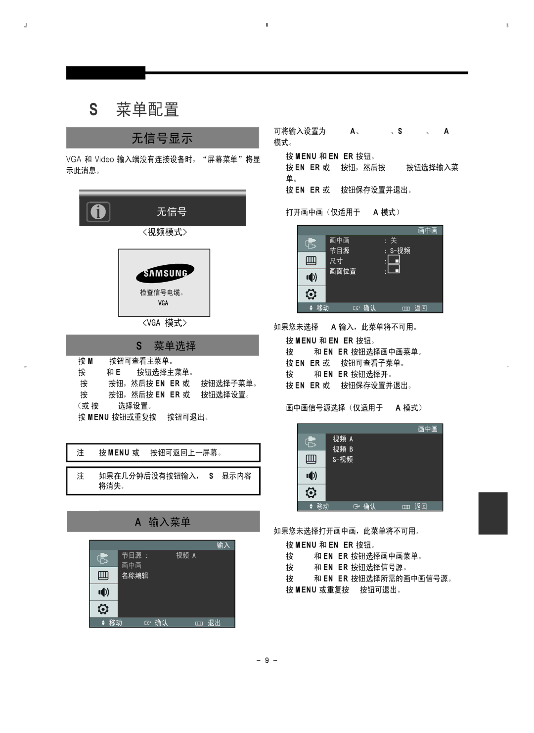 Samsung SMT-1721P/XEOV, SMT-1921P/XEOV manual 输入菜单, Menu 和 Enter 按钮。 