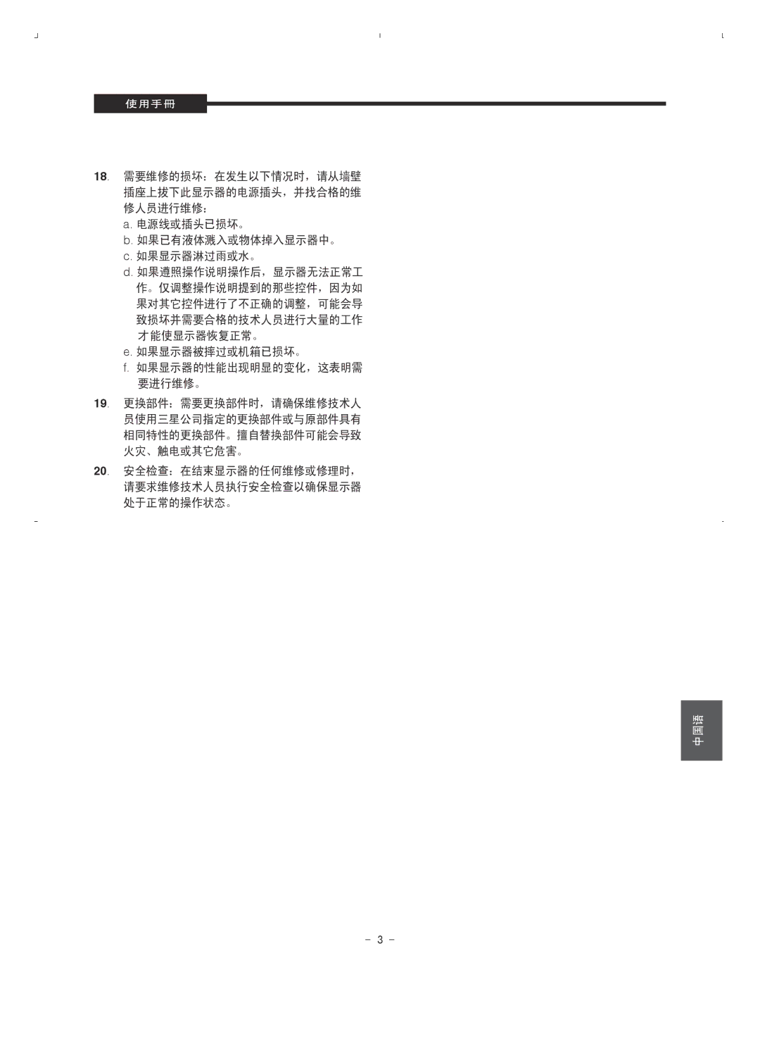 Samsung SMT-1721P/XEOV, SMT-1921P/XEOV manual 要进行维修。 