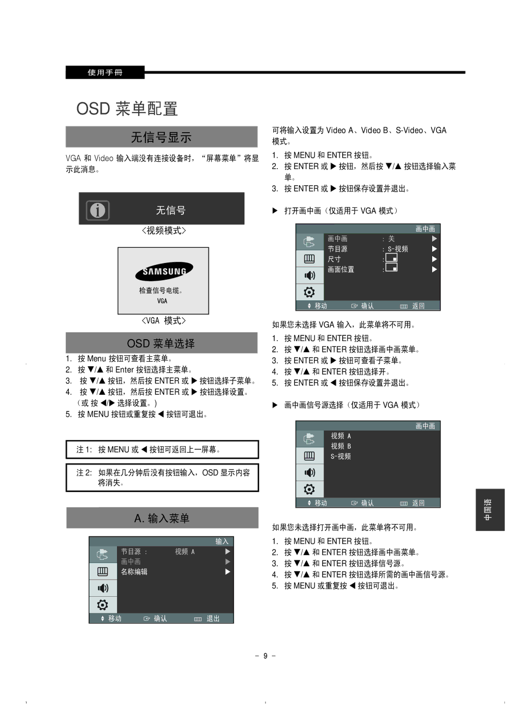 Samsung SMT-1721P/XEOV, SMT-1921P/XEOV manual 输入菜单, Menu 和 Enter 按钮。 