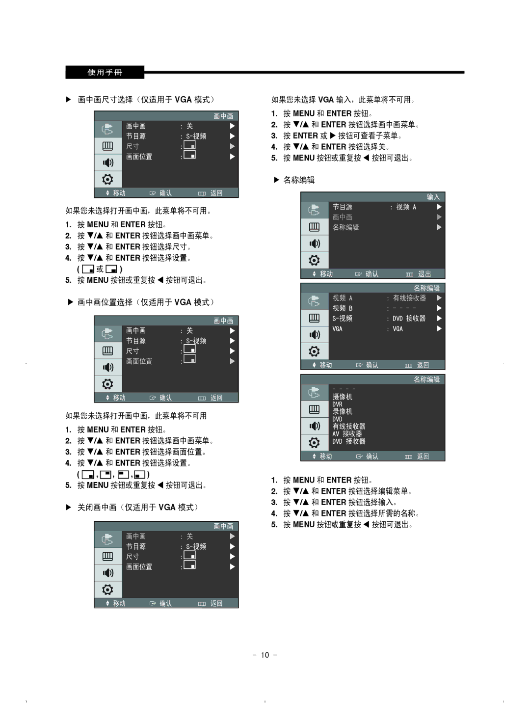 Samsung SMT-1921P/XEOV, SMT-1721P/XEOV manual  画中画尺寸选择（仅适用于 Vga 模式） 