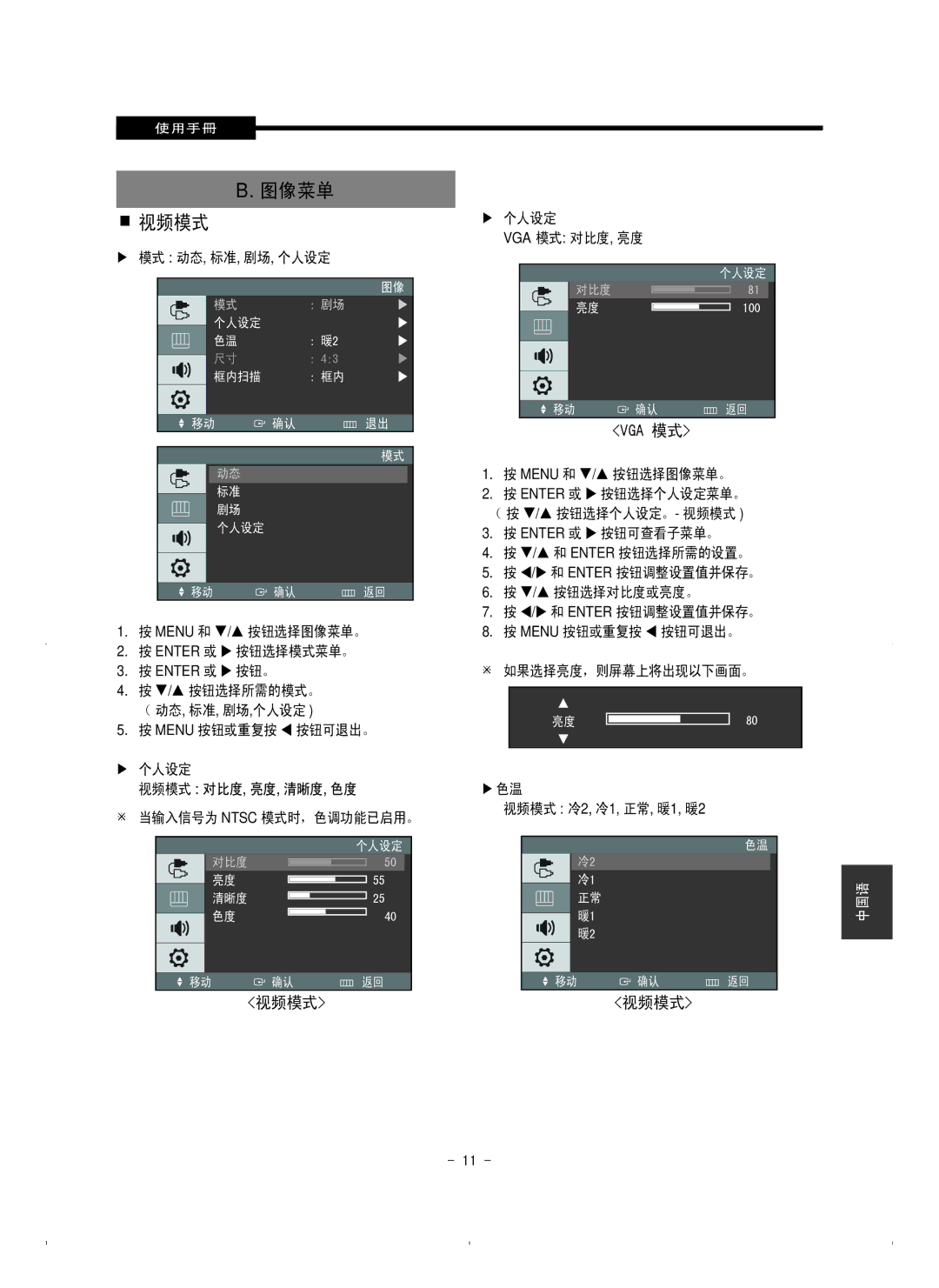 Samsung SMT-1721P/XEOV, SMT-1921P/XEOV manual 图像菜单  视频模式, Vga 模式 对比度, 亮度, 视频模式 冷2, 冷1, 正常, 暖1, 暖2 