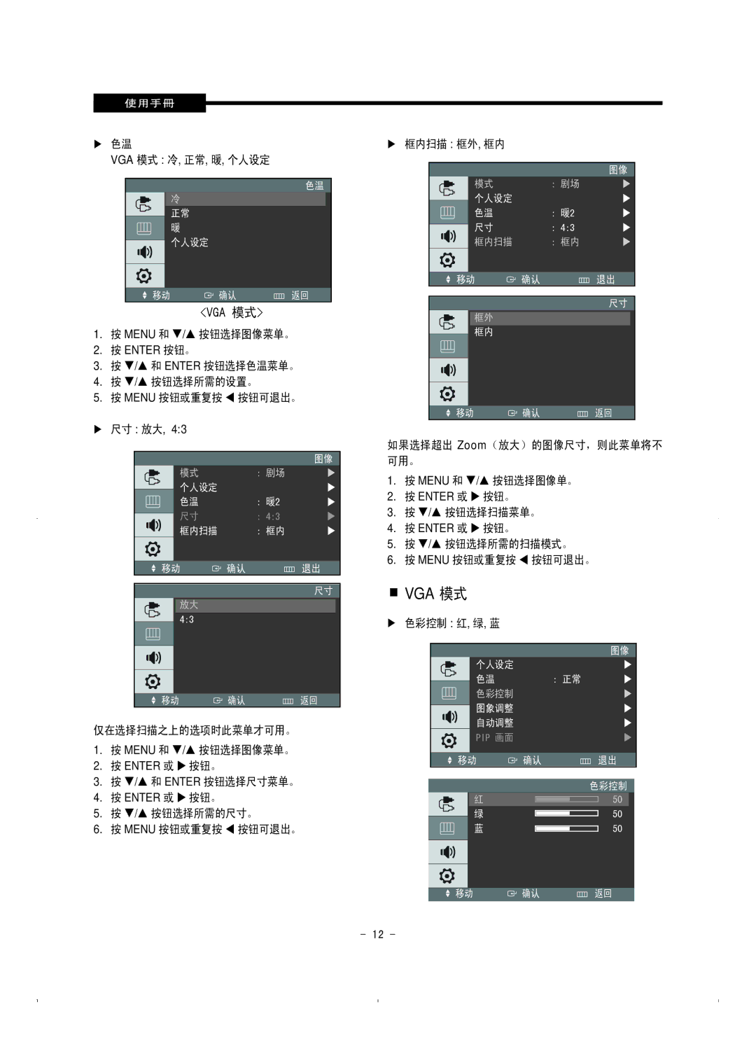 Samsung SMT-1921P/XEOV, SMT-1721P/XEOV manual Vga 模式 冷, 正常, 暖, 个人设定, Enter 按钮。,  尺寸 放大 