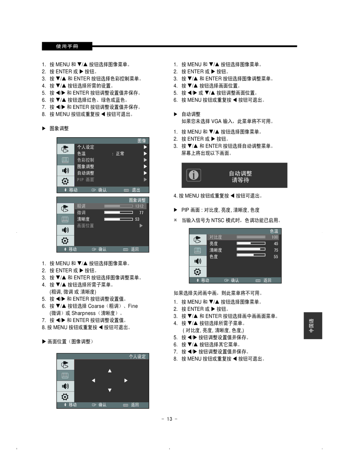 Samsung SMT-1721P/XEOV, SMT-1921P/XEOV manual 自动调整 请等待, 对比度, 亮度, 清晰度, 色度 