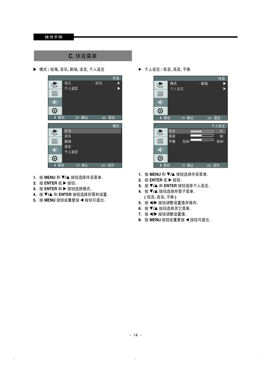 Samsung SMT-1921P/XEOV, SMT-1721P/XEOV manual 伴音菜单, 低音, 高音, 平衡 