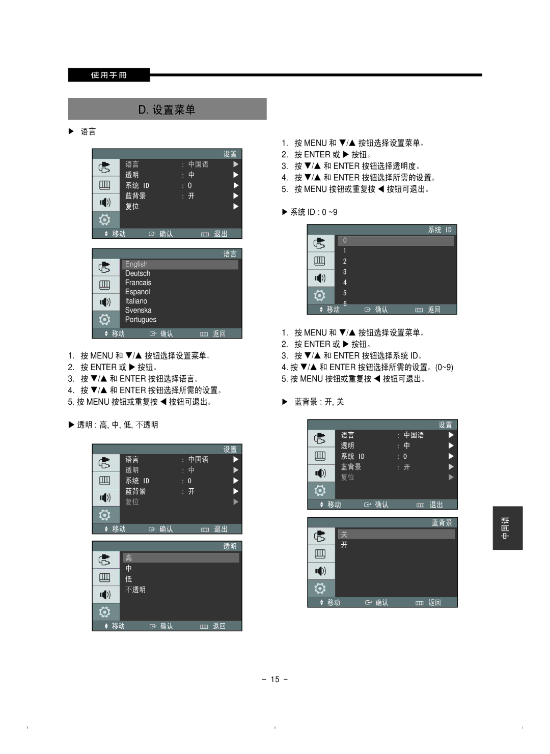 Samsung SMT-1721P/XEOV, SMT-1921P/XEOV manual 设置菜单,  系统 ID 0 ~9 