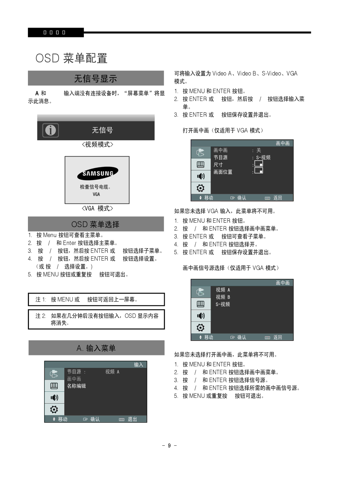 Samsung SMT-1721P/XEOV, SMT-1921P/XEOV manual 输入菜单, Menu 和 Enter 按钮。 