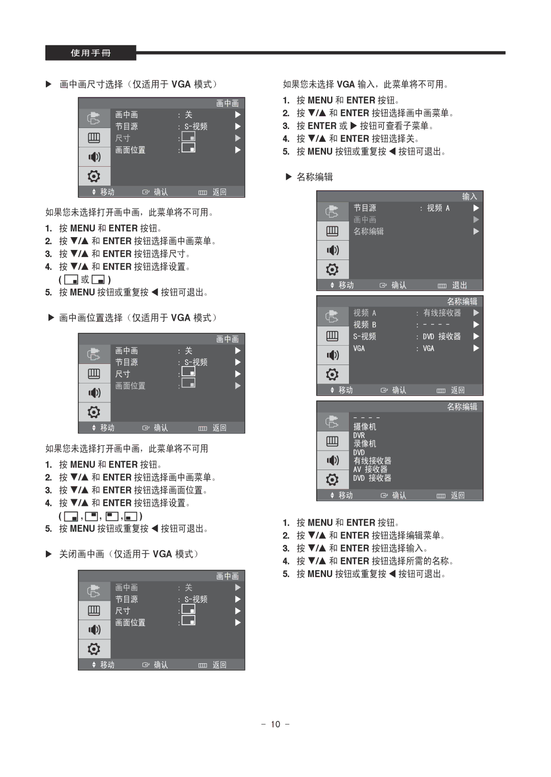 Samsung SMT-1921P/XEOV, SMT-1721P/XEOV manual  画中画尺寸选择（仅适用于 Vga 模式） 