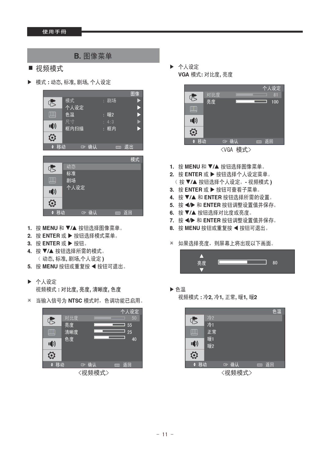 Samsung SMT-1721P/XEOV, SMT-1921P/XEOV manual 图像菜单  视频模式, Vga 模式 对比度, 亮度, 视频模式 冷2, 冷1, 正常, 暖1, 暖2 