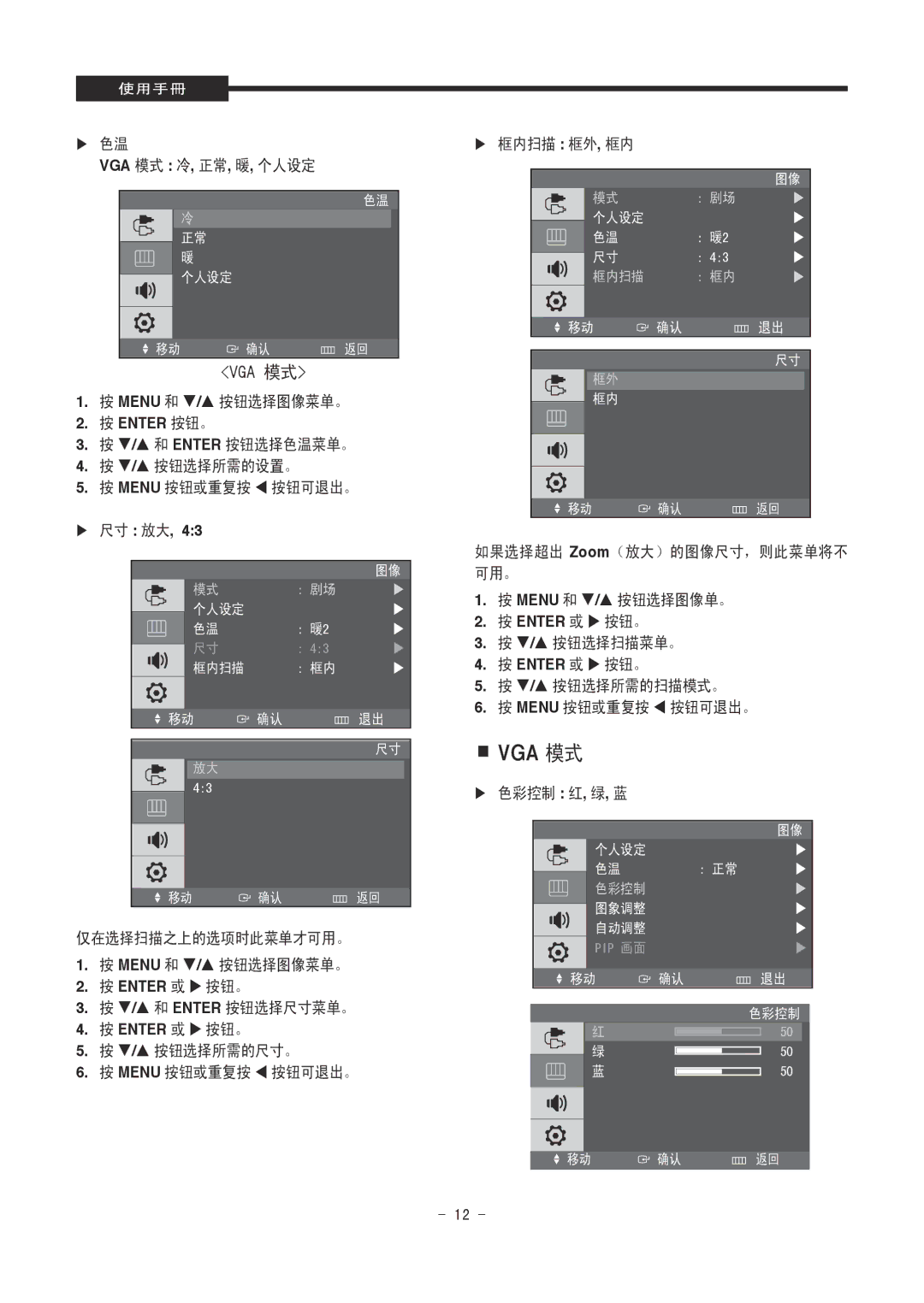 Samsung SMT-1921P/XEOV, SMT-1721P/XEOV manual Vga 模式 冷, 正常, 暖, 个人设定, Enter 按钮。,  尺寸 放大 