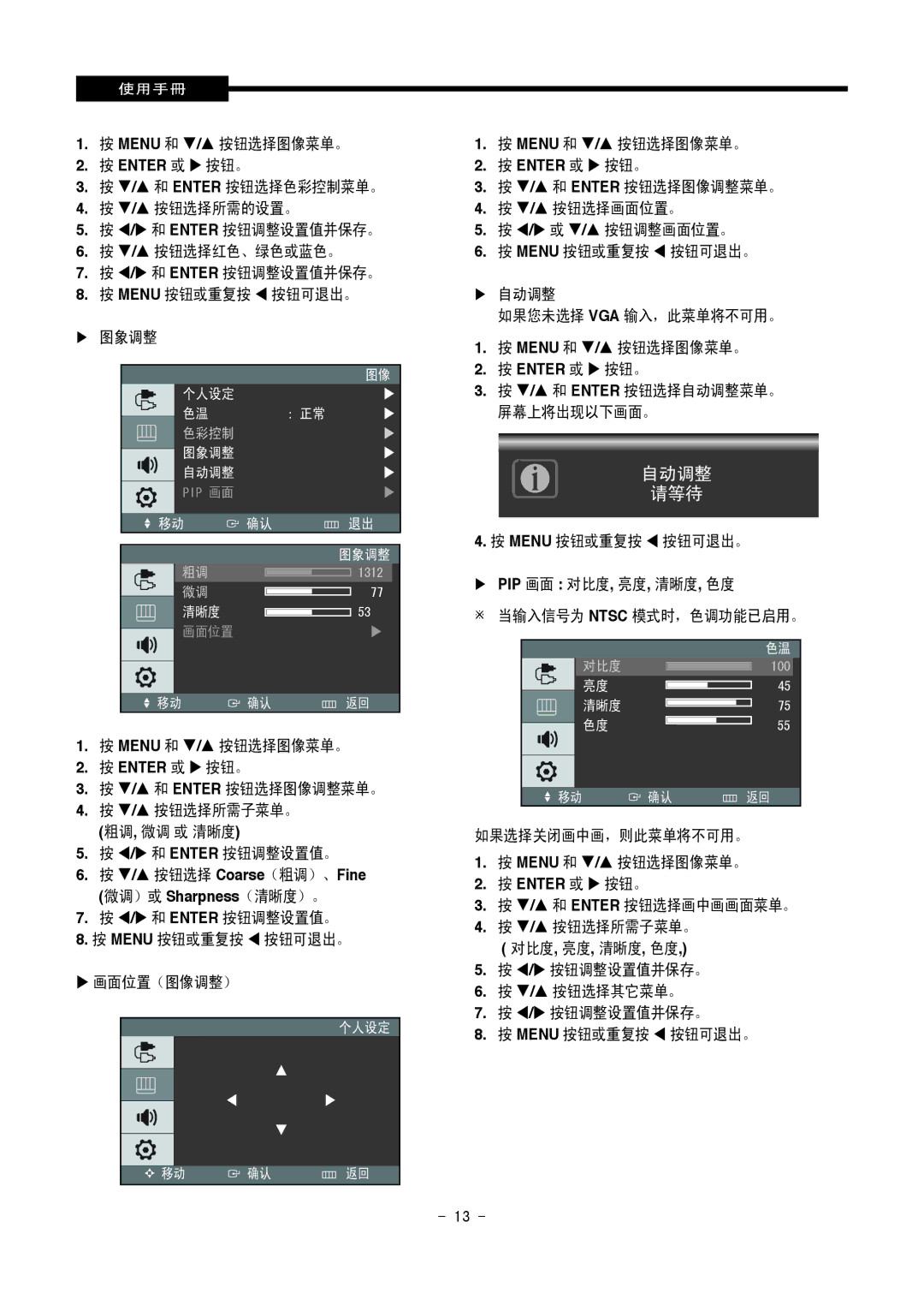 Samsung SMT-1721P/XEOV, SMT-1921P/XEOV manual 自动调整 请等待, 对比度, 亮度, 清晰度, 色度 