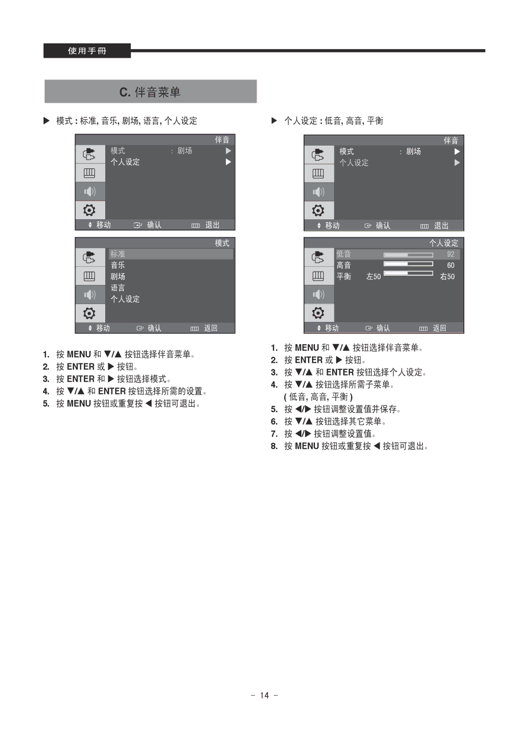 Samsung SMT-1921P/XEOV, SMT-1721P/XEOV manual 伴音菜单, 低音, 高音, 平衡 