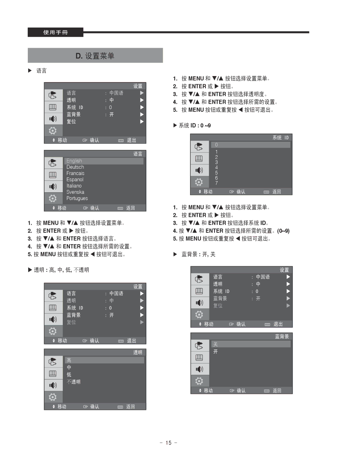 Samsung SMT-1721P/XEOV, SMT-1921P/XEOV manual 设置菜单,  系统 ID 0 ~9 