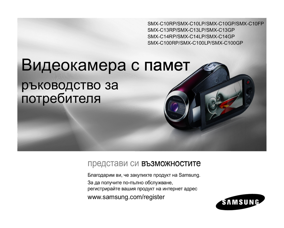 Samsung SMX-C10RP/EDC, SMX-C10GP/EDC, SMX-C10LP/EDC, SMX-C10RP/XEB manual Ȼɢɞɟɨɤɚɦɟɪɚɫɩɚɦɟɬ 