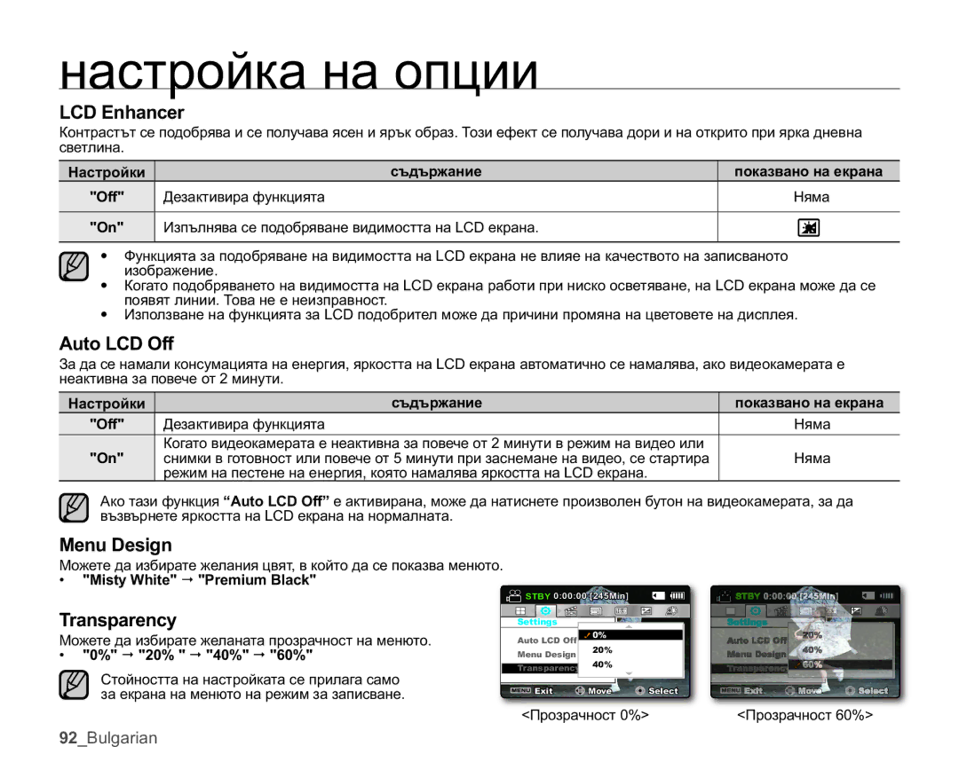 Samsung SMX-C10LP/EDC, SMX-C10GP/EDC, SMX-C10RP/EDC, SMX-C10RP/XEB manual Qkdqfhu, $XWR/&2II, 0HQXHVLJQ, 7UDQVSDUHQF 